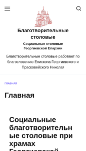 Благотворительные столовыеv