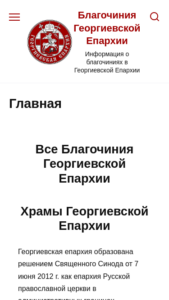 Georg EPARHIA Благочиния