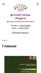 Georg RADUGA - Детский лагер РАДУГА при Георгиевской Епархии