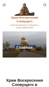 Hram Budennovsk