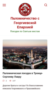Паломничество по святым местам