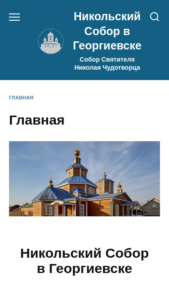 Собор Святителя Николая Чудотворца