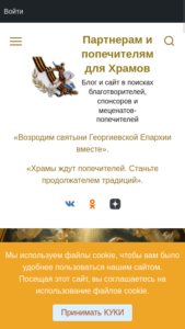 Партнерам и попечителям для Храмов
